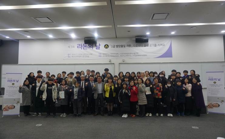 라돈의 날(2/22) 행사